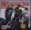 Crusaders quest of power rus+eng версии