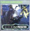 Aliens vs Predator 3 в 1