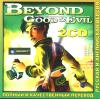 Beyond Good & Evil русская и английская версии (2CD)