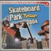 Skateboard Park Tycoon 2004 (русская и английская версии)