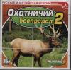 Охотничий беспредел 2