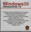 Windows 98 14 издание