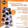 Устанавливаем Windows XP SP1