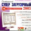 Системный суперзагрузочный Диск 13 