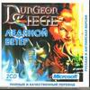 Dungeon Siege Ледяной Ветер 2CD