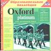 Oxford   platinum  курс  английского языка