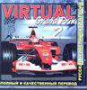 Virtual GP2