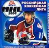 NHL 2004 Российская лига