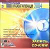 Суперзагрузочный 2004 №3 запись CD-R/RW