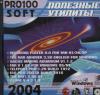 PRO100 Soft 2004 Полезные утилиты