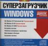 Суперзагрузчик Windows