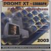 Promt XT + Словари