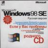 Windows 98 se